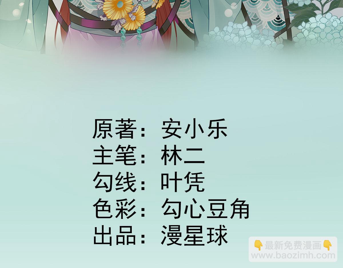 《男神村长想娶我》第60话甘氏作祟 第4页