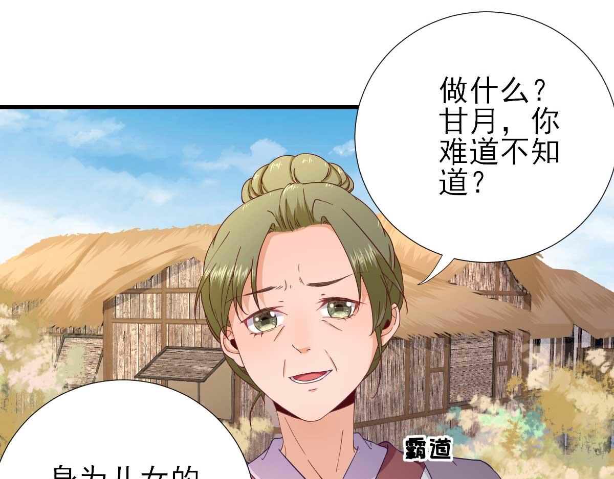 《男神村长想娶我》第60话甘氏作祟 第8页