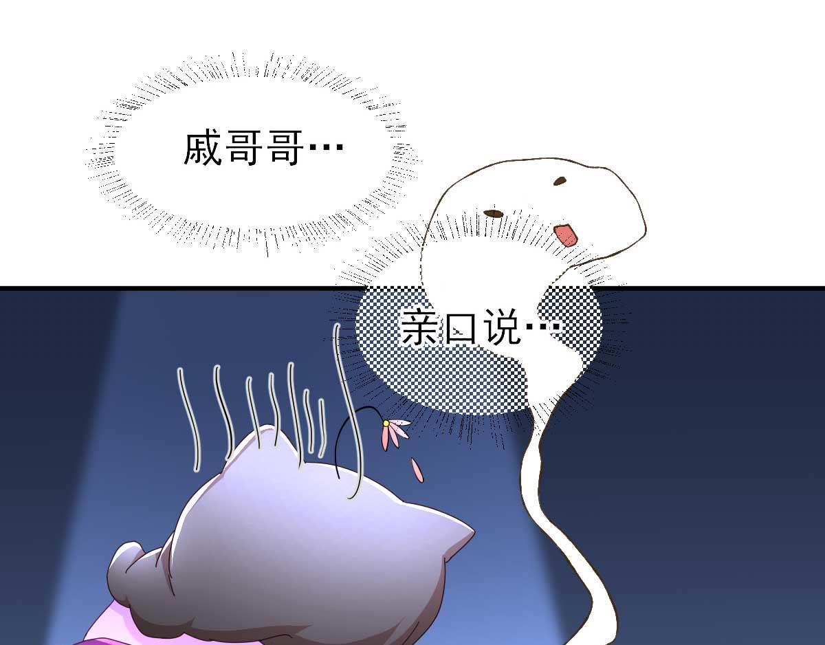 《男神村长想娶我》第62话生了个闺女？ 第16页