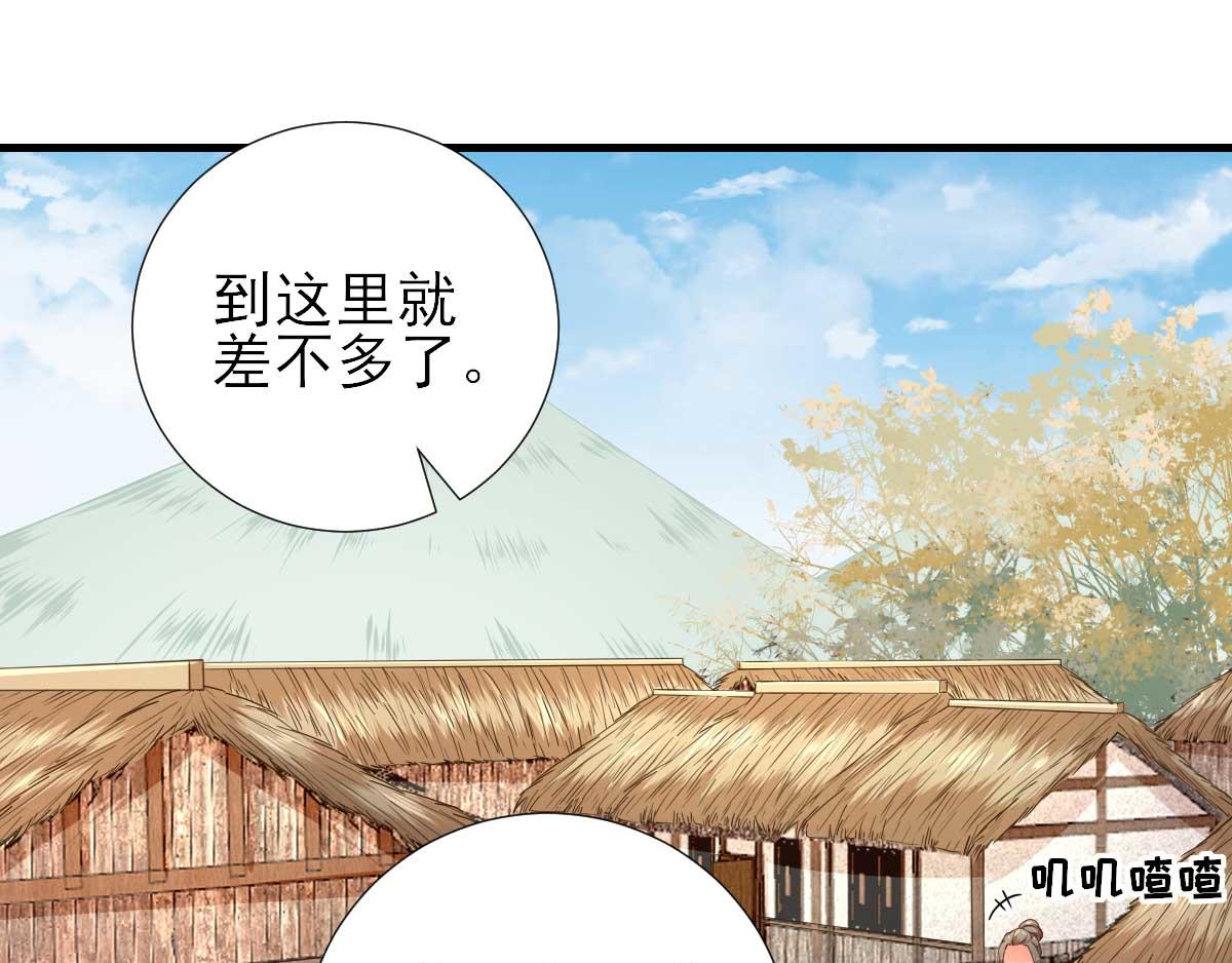 《男神村长想娶我》第62话生了个闺女？ 第21页