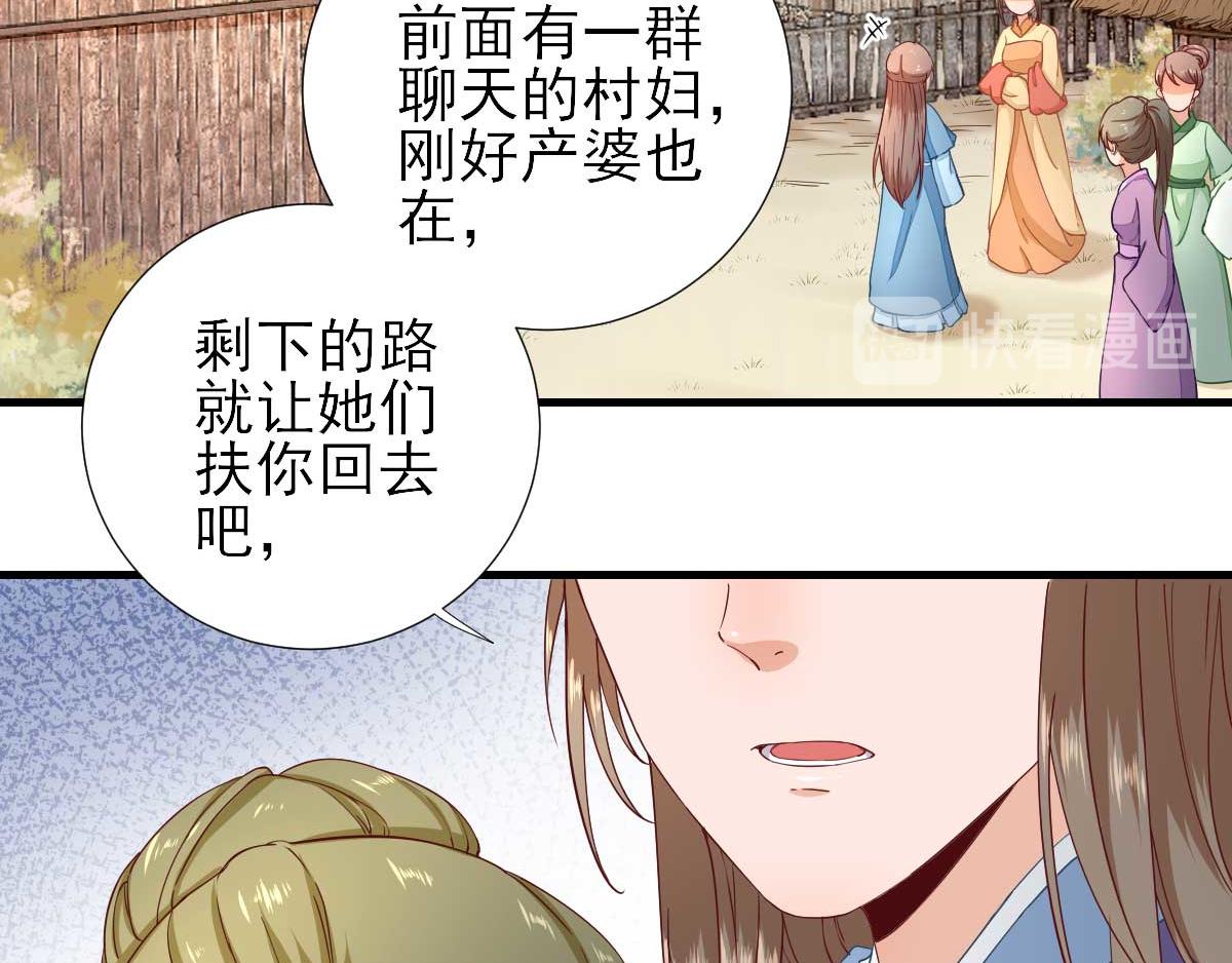《男神村长想娶我》第62话生了个闺女？ 第22页