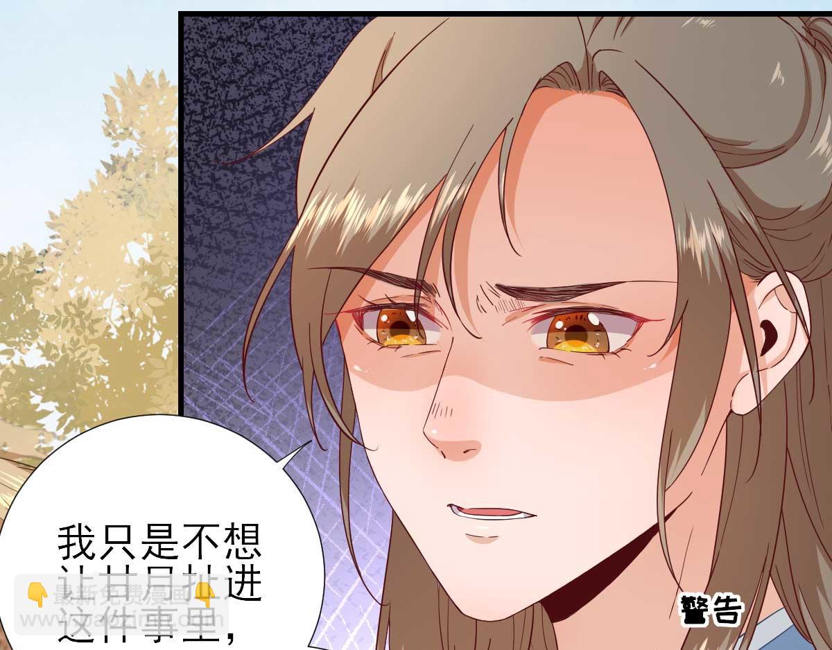 《男神村长想娶我》第62话生了个闺女？ 第26页