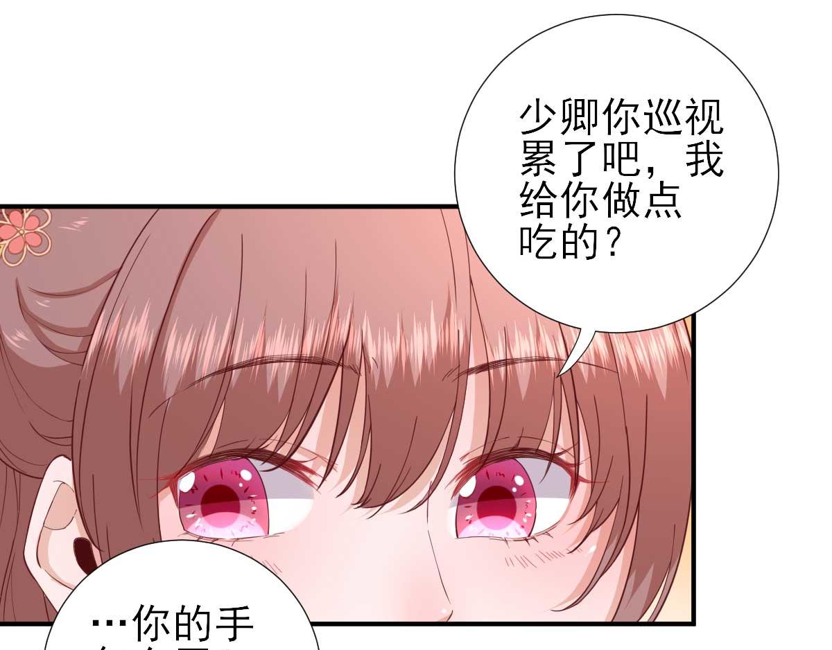 《男神村长想娶我》第62话生了个闺女？ 第39页