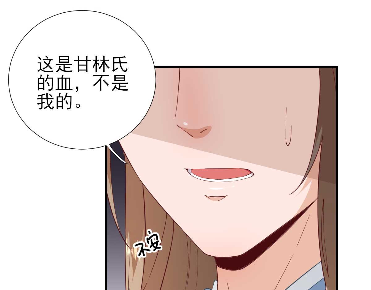 《男神村长想娶我》第62话生了个闺女？ 第45页