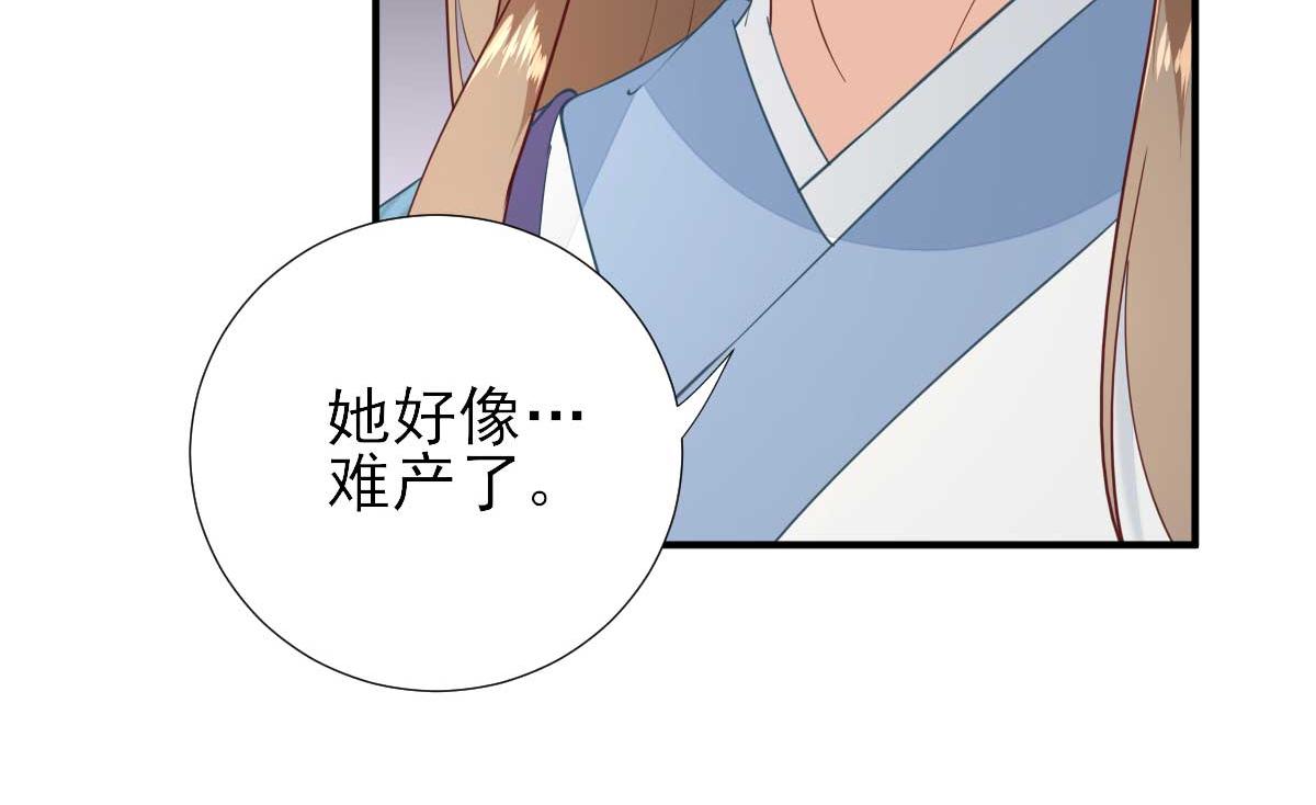《男神村长想娶我》第62话生了个闺女？ 第46页