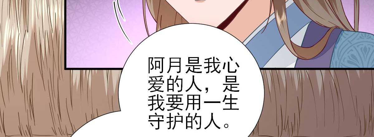 《男神村长想娶我》第62话生了个闺女？ 第8页