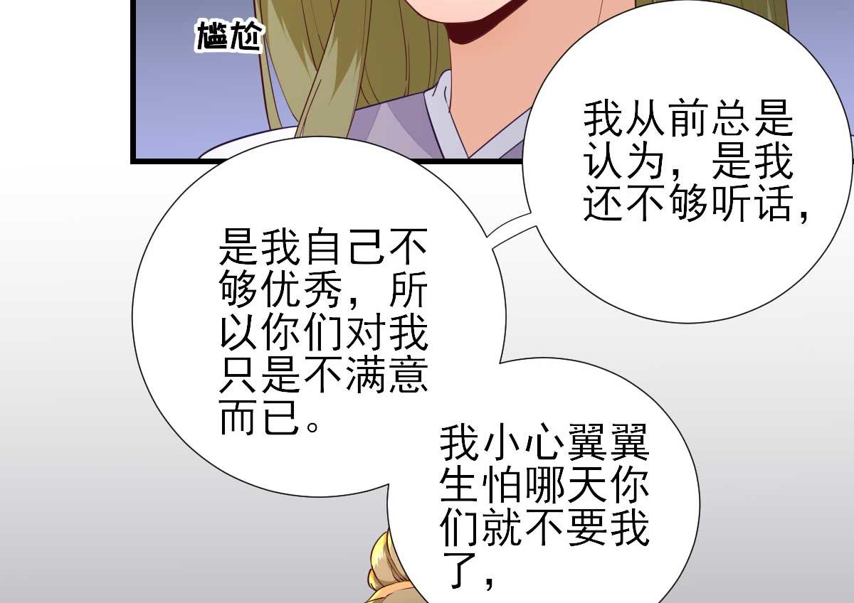 《男神村长想娶我》第64话甘海的决定 第15页