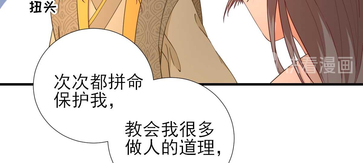 《男神村长想娶我》第64话甘海的决定 第23页