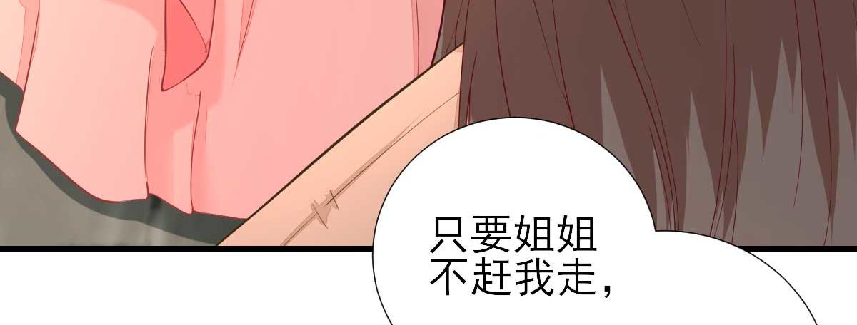 《男神村长想娶我》第64话甘海的决定 第30页