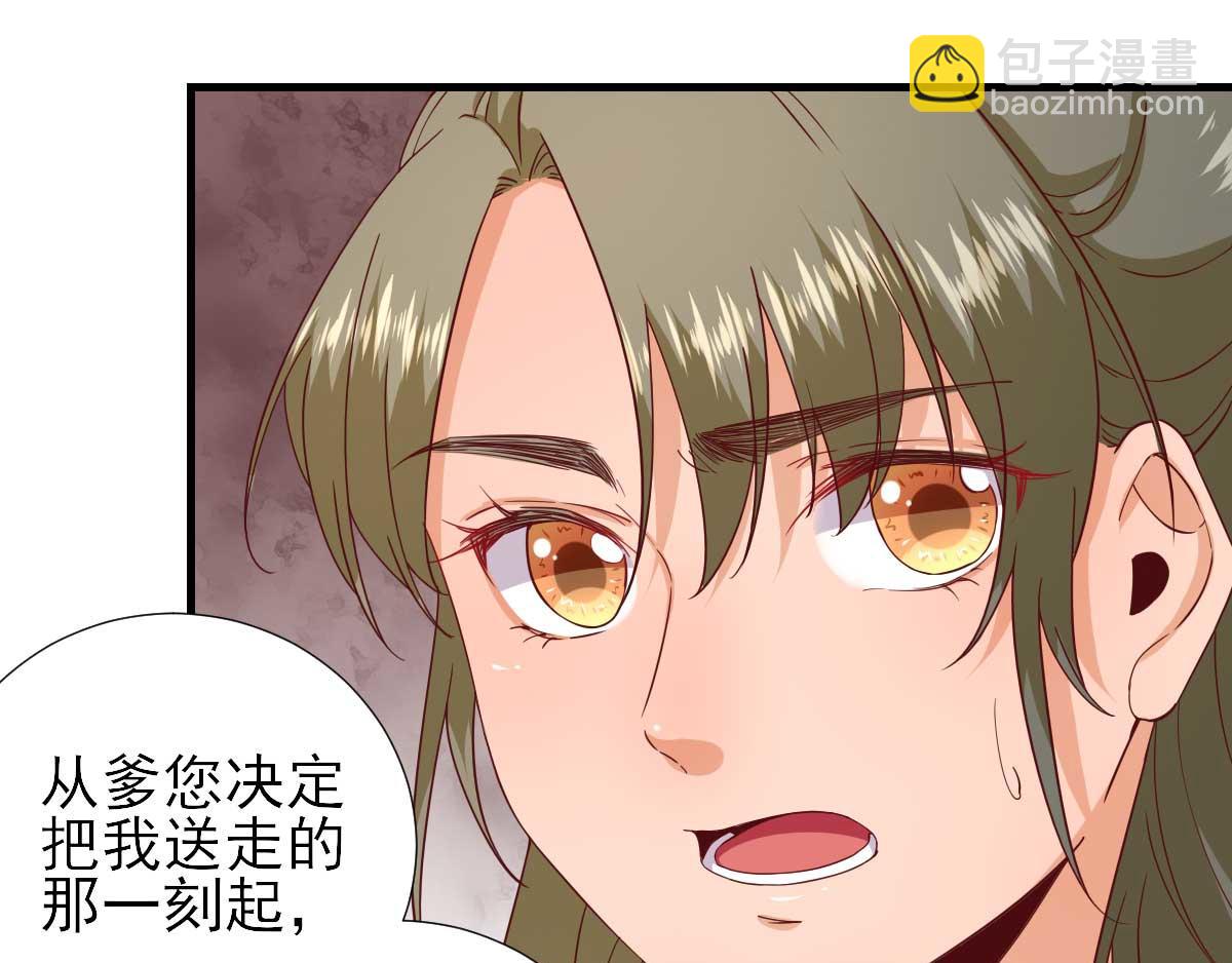《男神村长想娶我》第64话甘海的决定 第33页