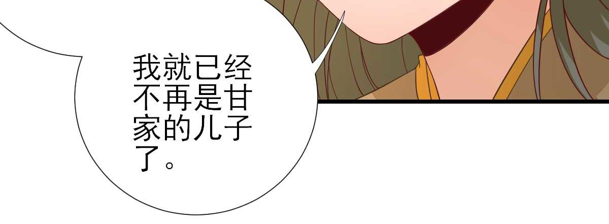 《男神村长想娶我》第64话甘海的决定 第34页