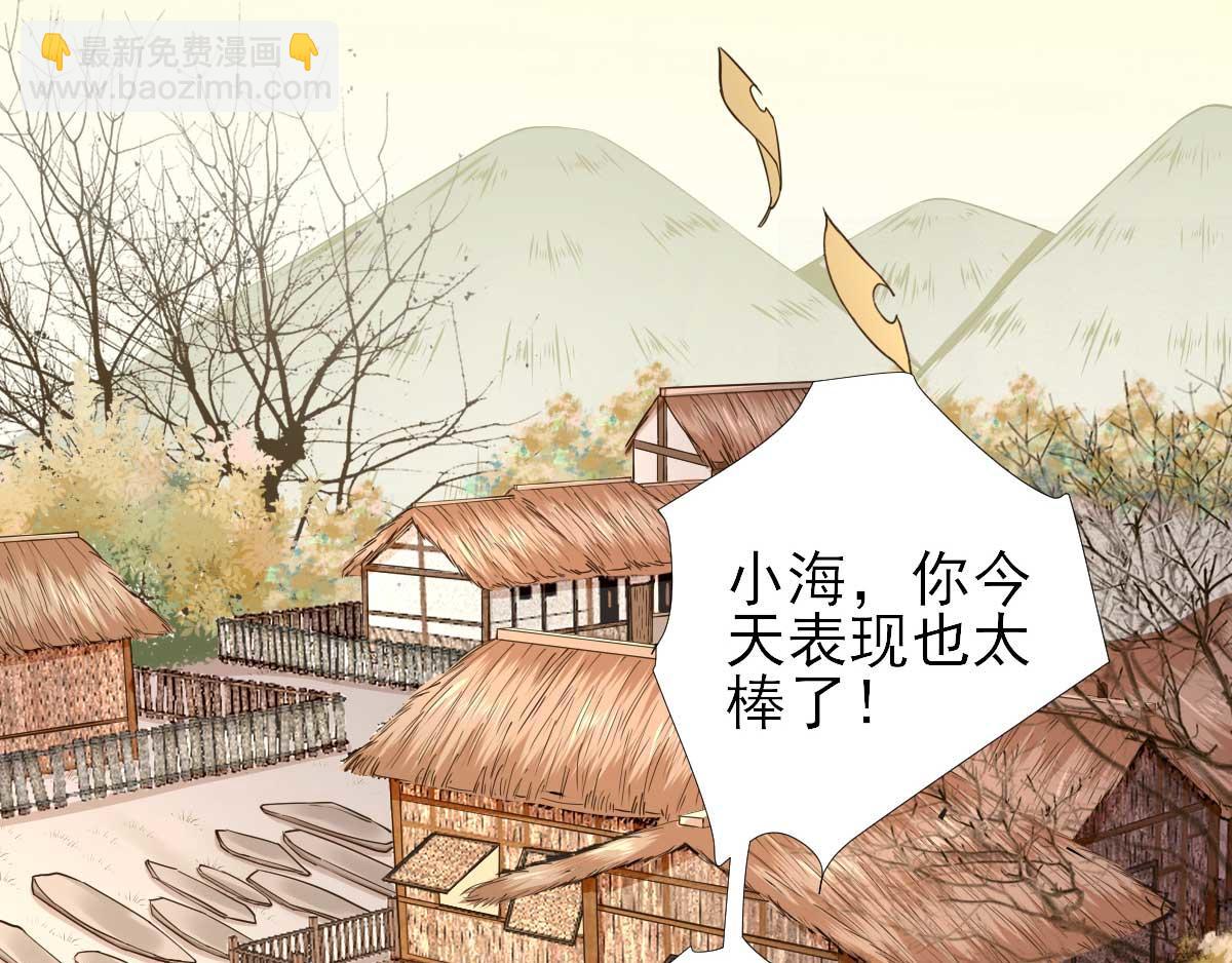 《男神村长想娶我》第64话甘海的决定 第42页