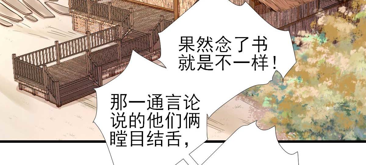 《男神村长想娶我》第64话甘海的决定 第43页