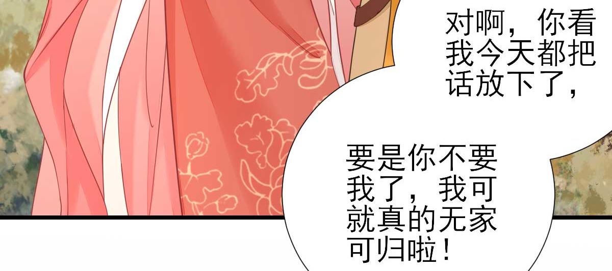 《男神村长想娶我》第64话甘海的决定 第48页