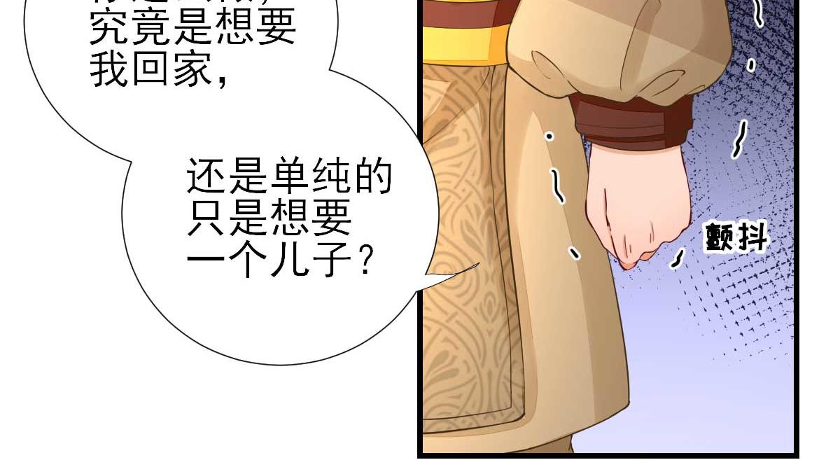 《男神村长想娶我》第64话甘海的决定 第8页