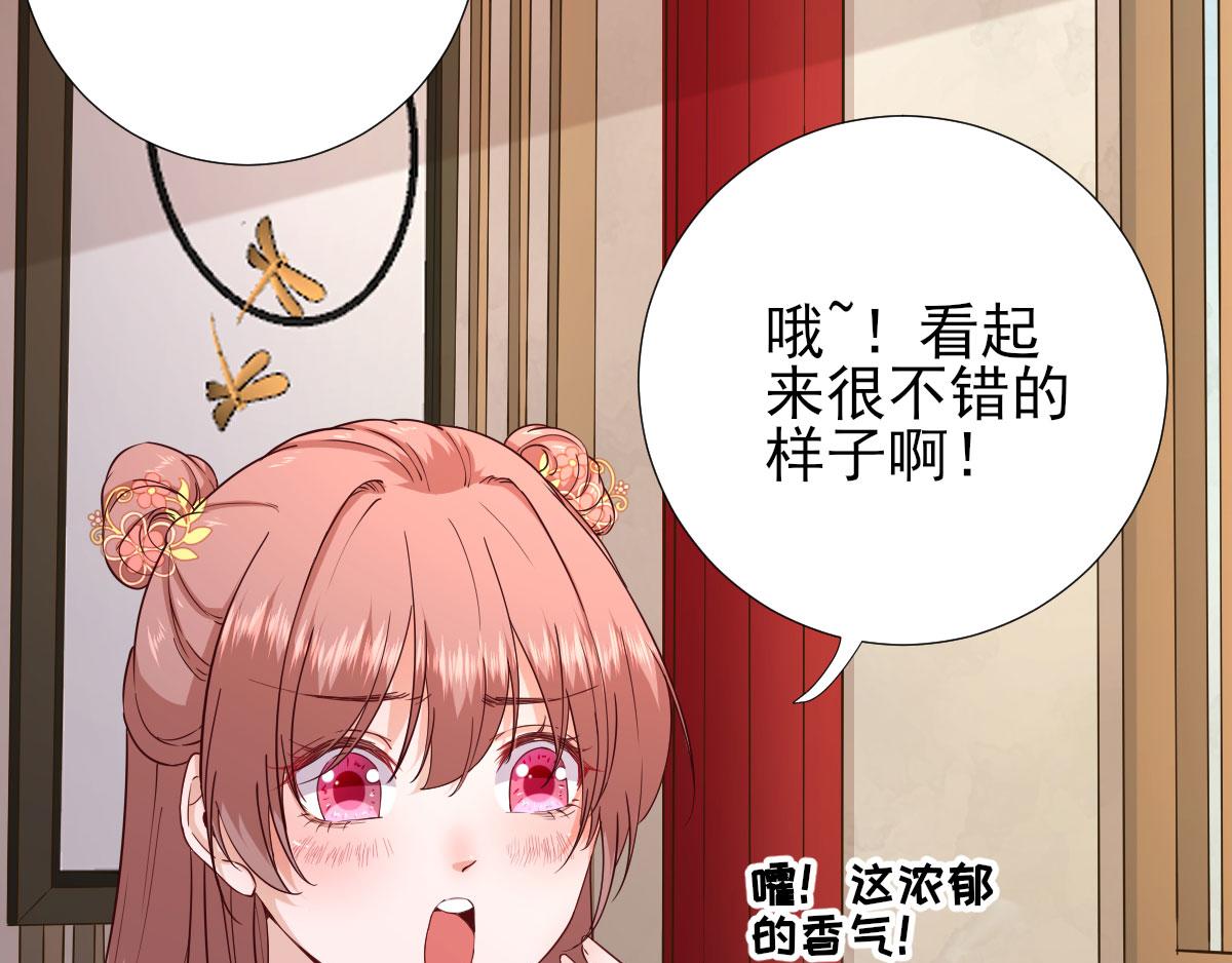 《男神村长想娶我》第66话炸鸡登场 第11页