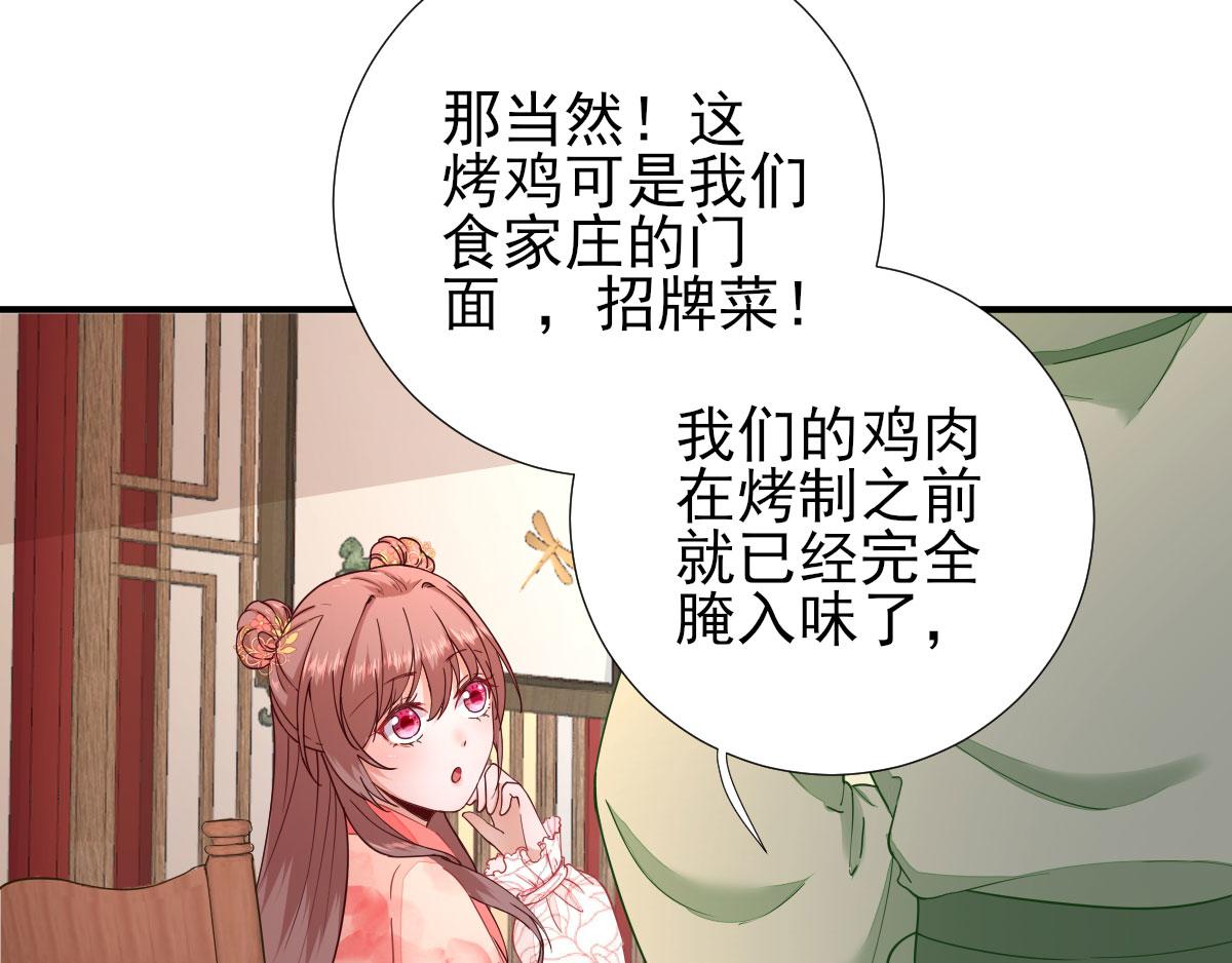 《男神村长想娶我》第66话炸鸡登场 第14页