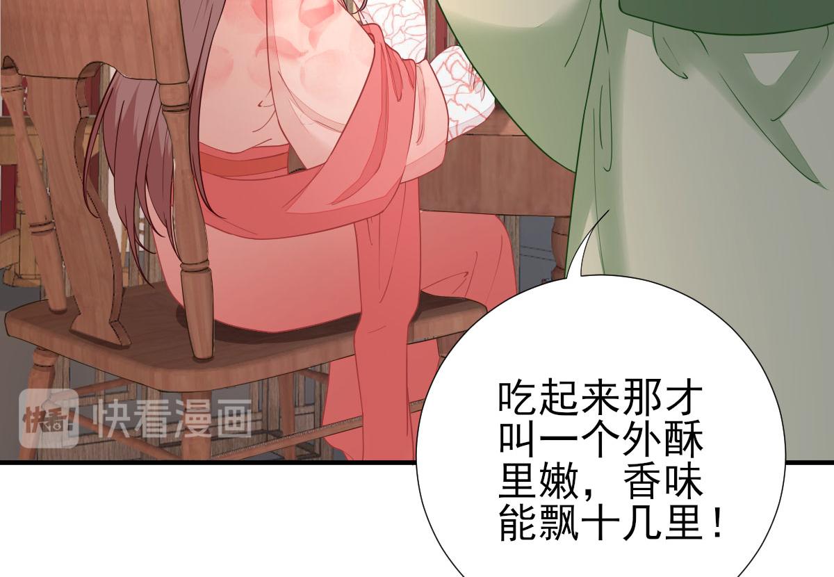 《男神村长想娶我》第66话炸鸡登场 第15页