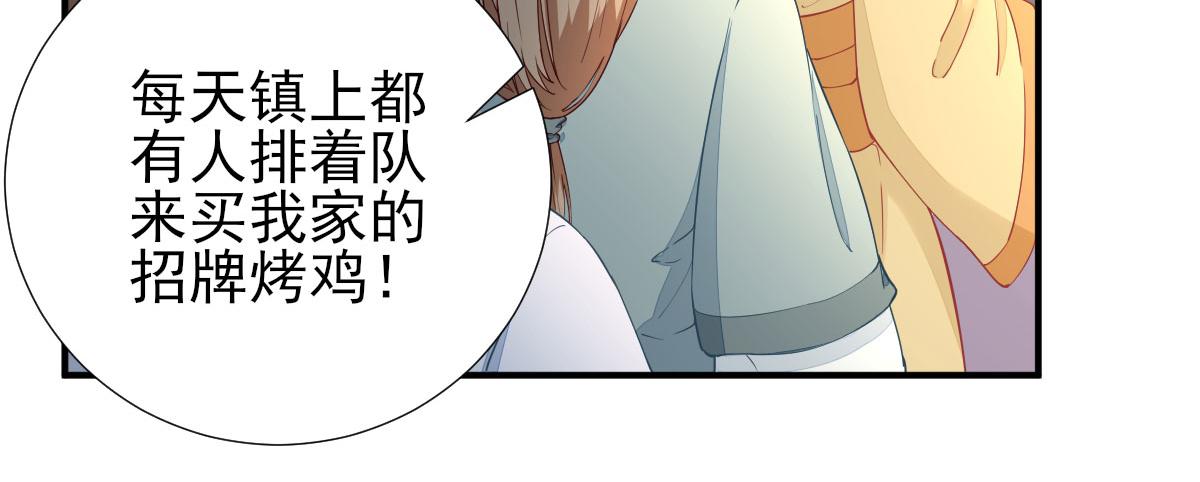 《男神村长想娶我》第66话炸鸡登场 第17页