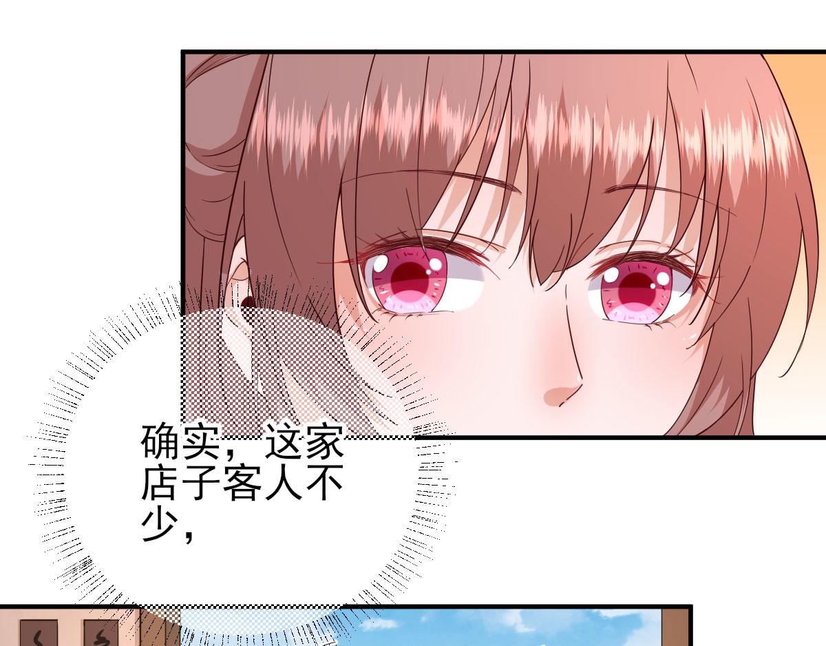 《男神村长想娶我》第66话炸鸡登场 第18页