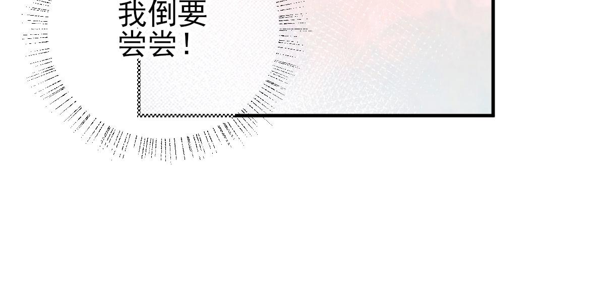 《男神村长想娶我》第66话炸鸡登场 第21页