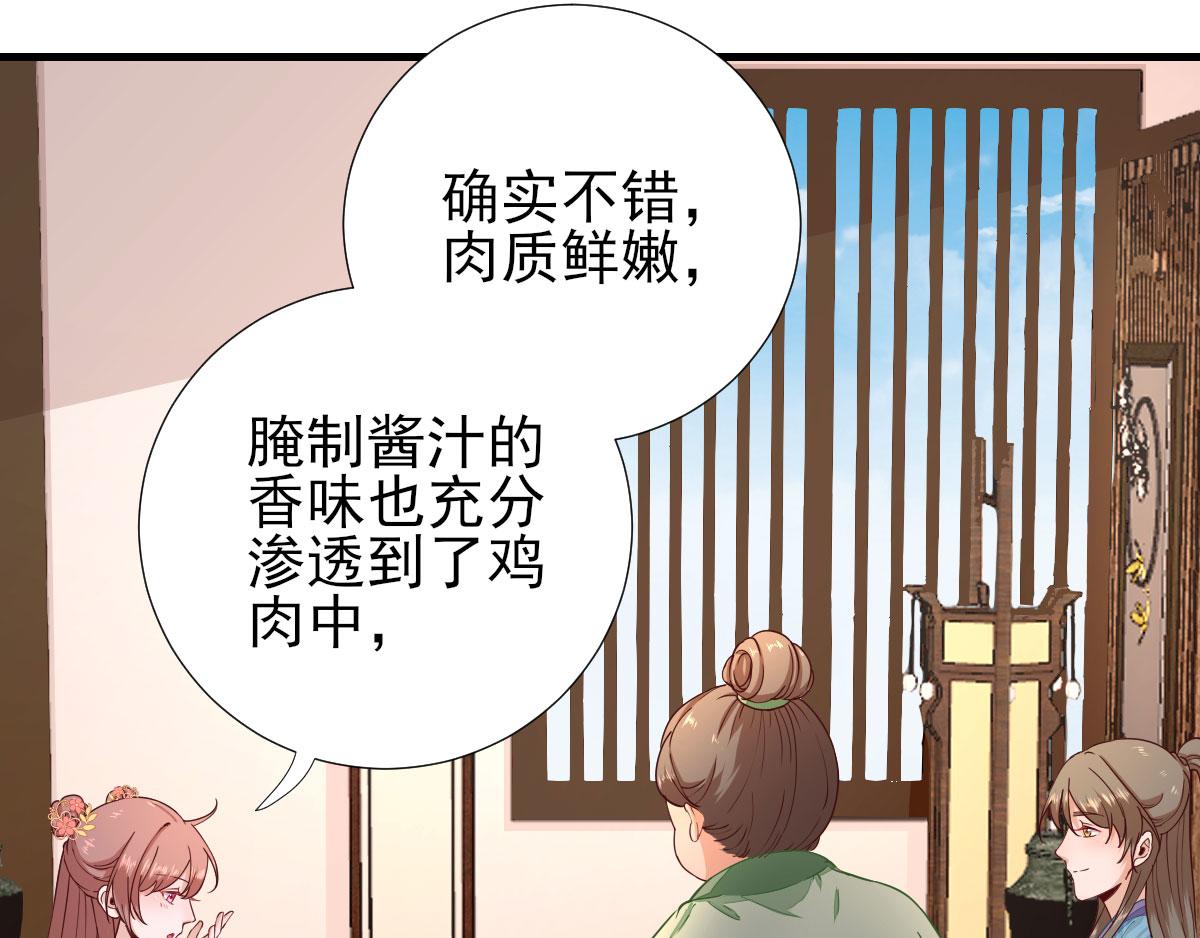 《男神村长想娶我》第66话炸鸡登场 第24页