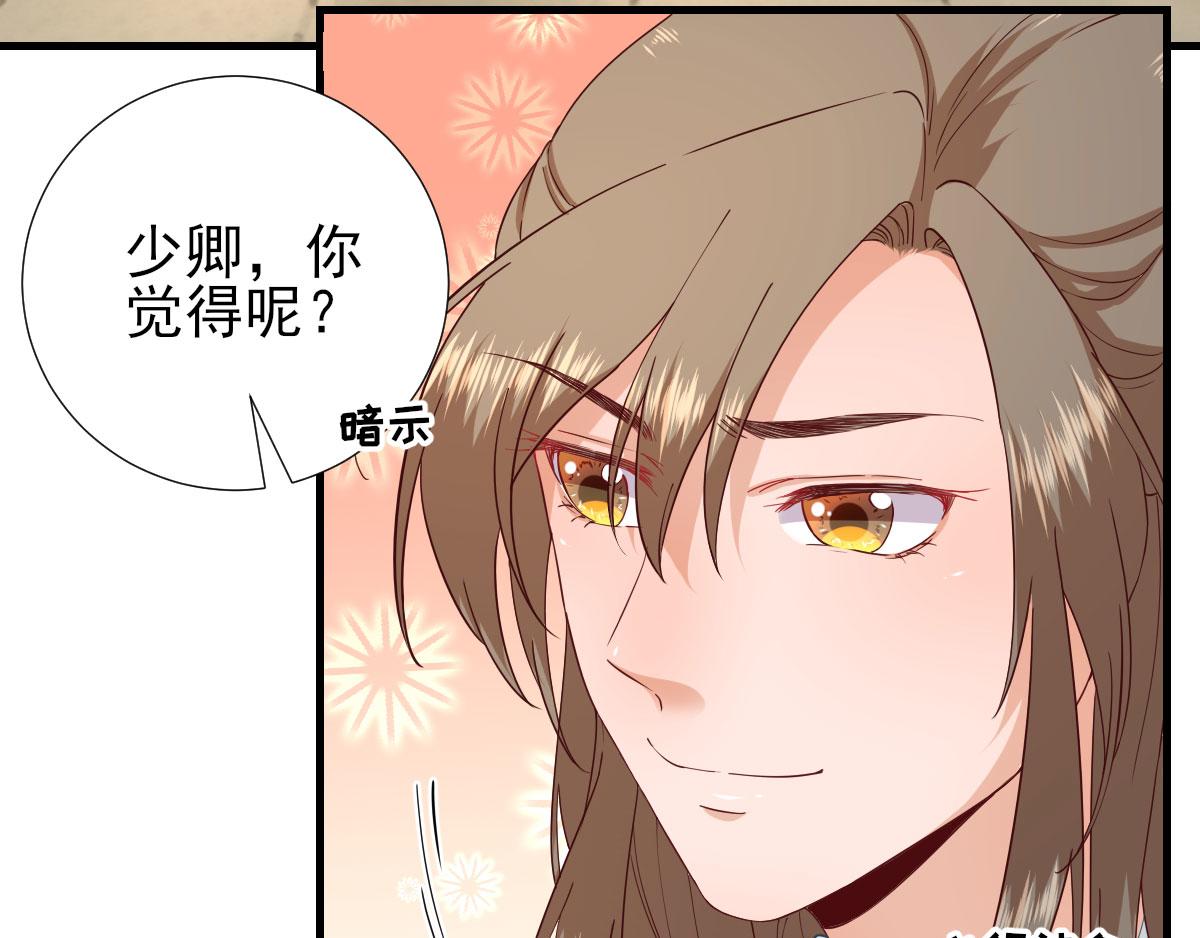 《男神村长想娶我》第66话炸鸡登场 第27页