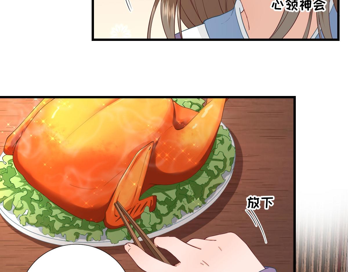 《男神村长想娶我》第66话炸鸡登场 第28页