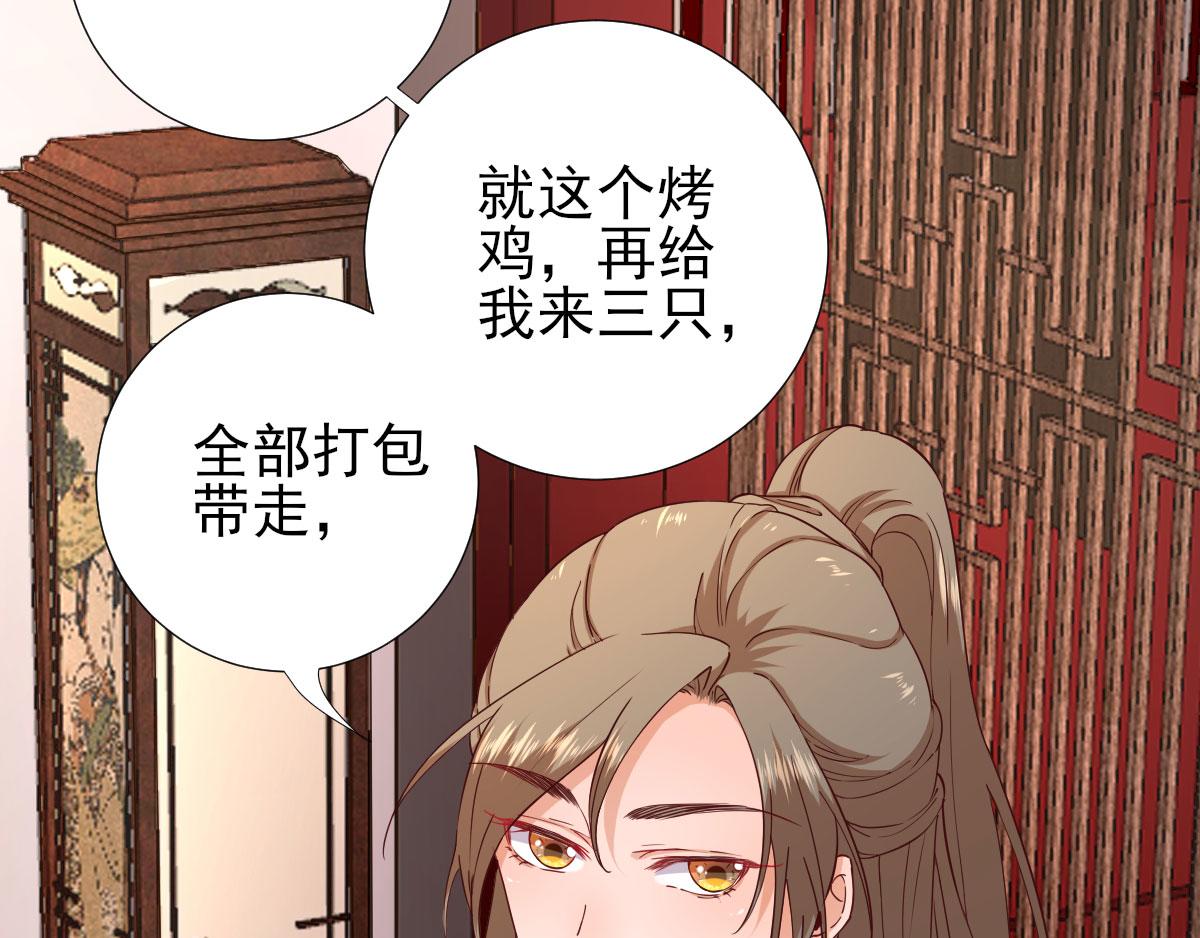 《男神村长想娶我》第66话炸鸡登场 第30页