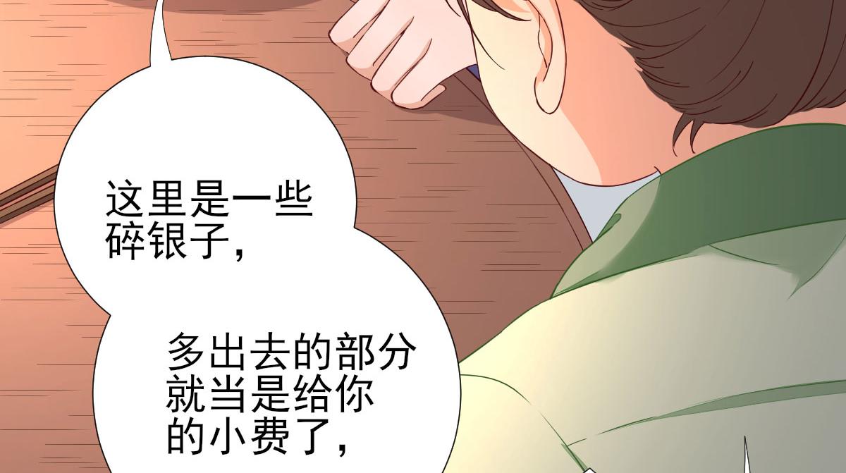 《男神村长想娶我》第66话炸鸡登场 第32页