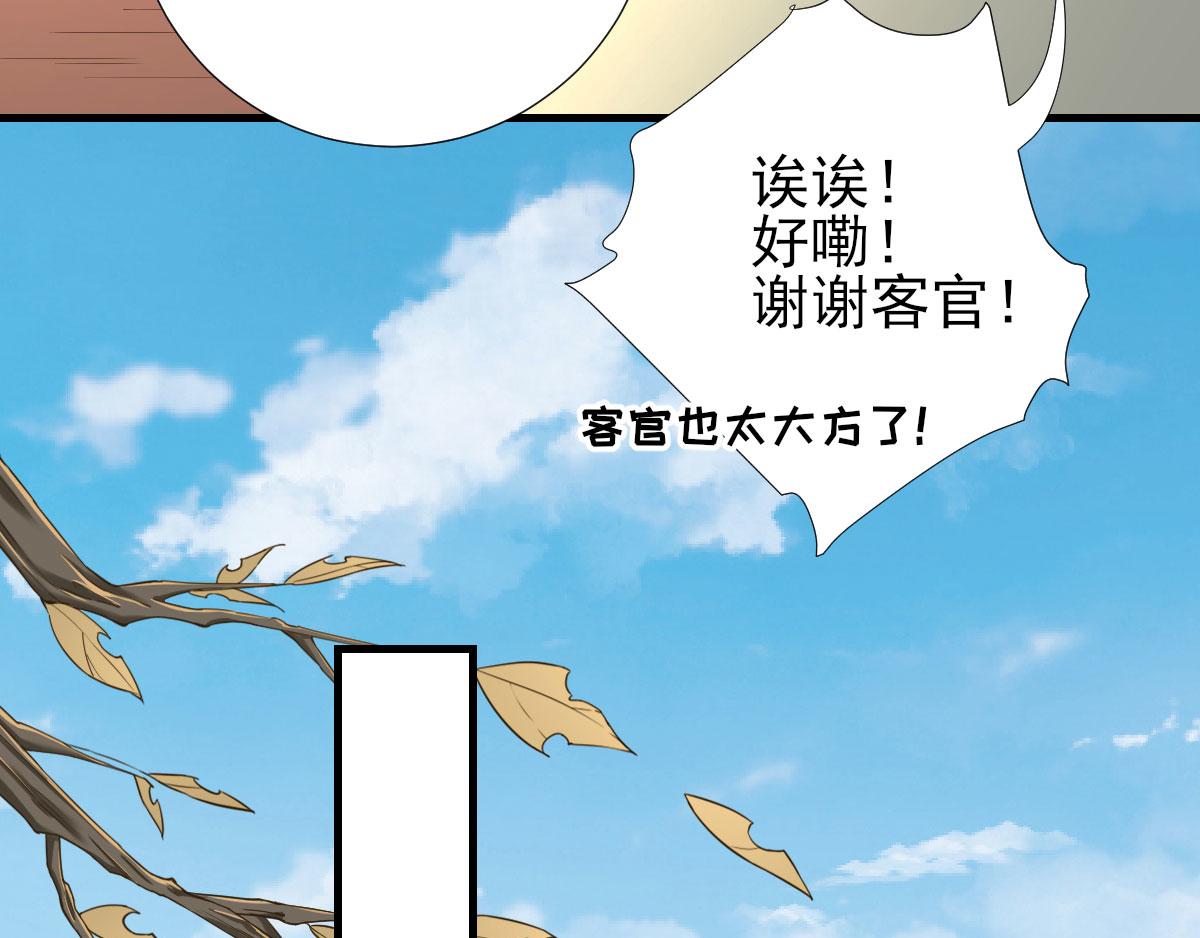 《男神村长想娶我》第66话炸鸡登场 第33页