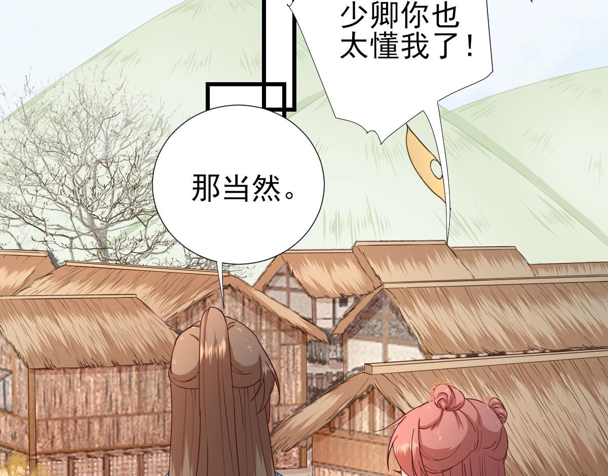 《男神村长想娶我》第66话炸鸡登场 第35页