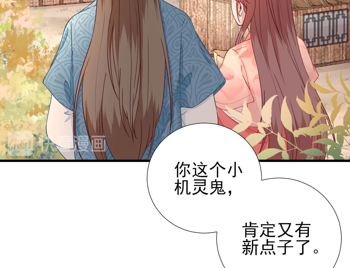 《男神村长想娶我》第66话炸鸡登场 第36页