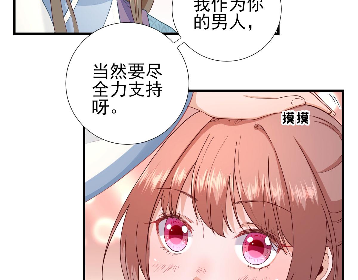 《男神村长想娶我》第66话炸鸡登场 第38页