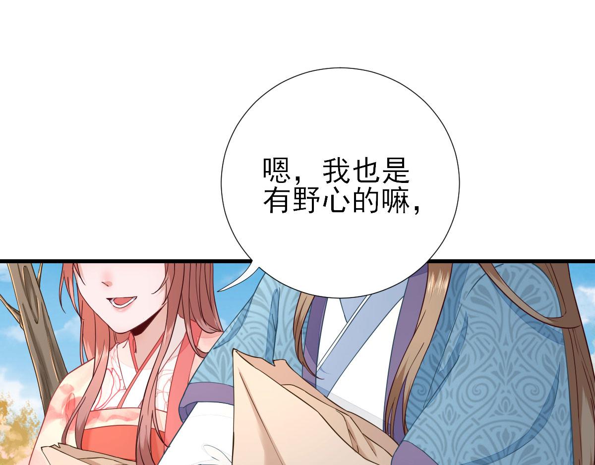 《男神村长想娶我》第66话炸鸡登场 第40页