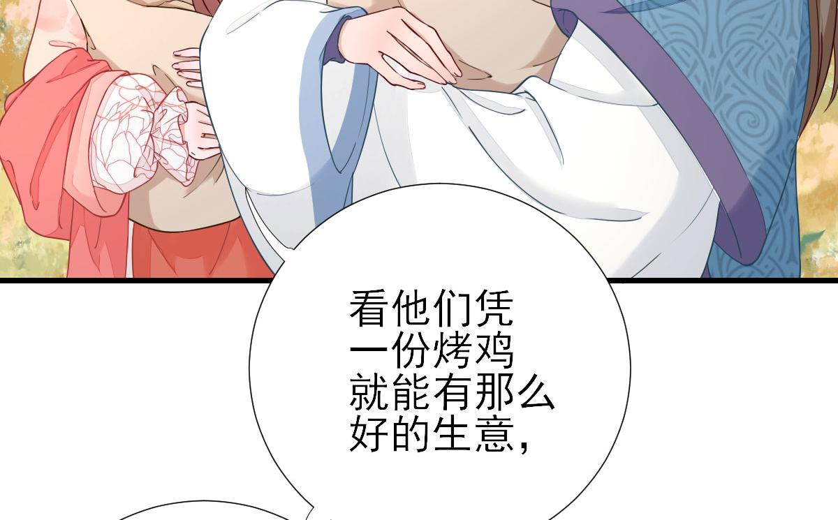 《男神村长想娶我》第66话炸鸡登场 第41页