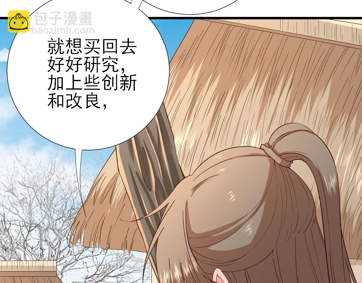 《男神村长想娶我》第66话炸鸡登场 第42页