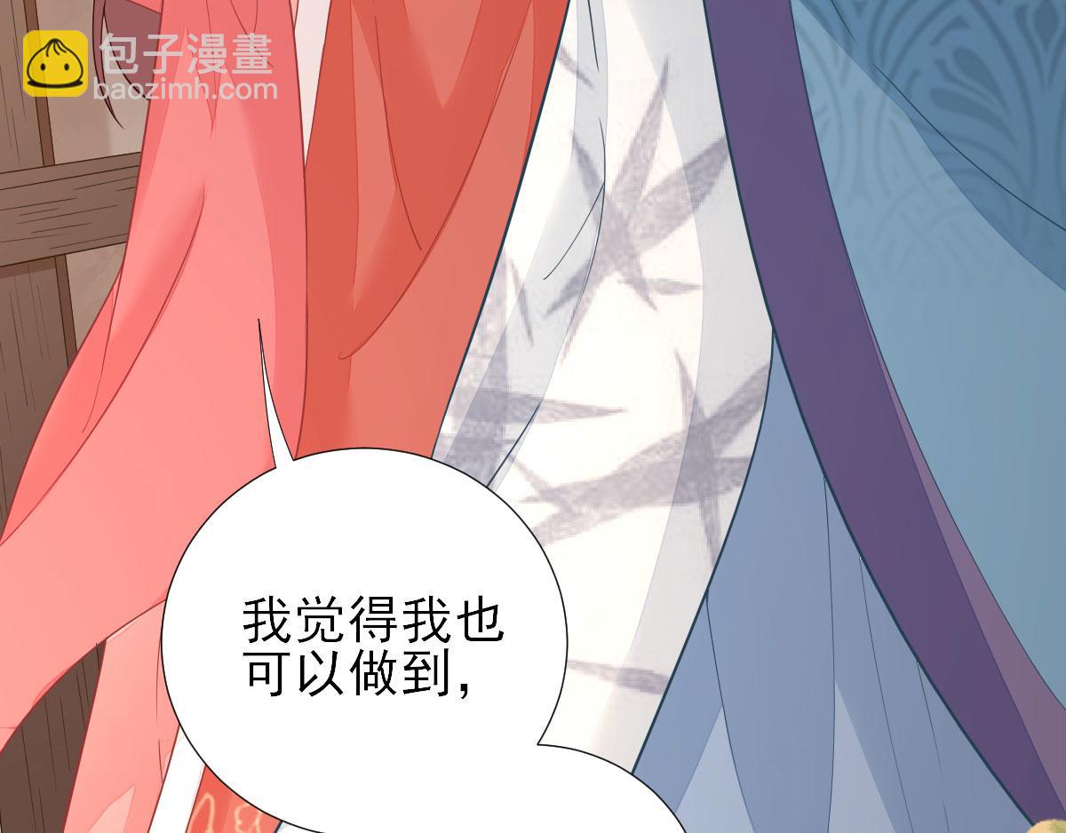 《男神村长想娶我》第66话炸鸡登场 第45页
