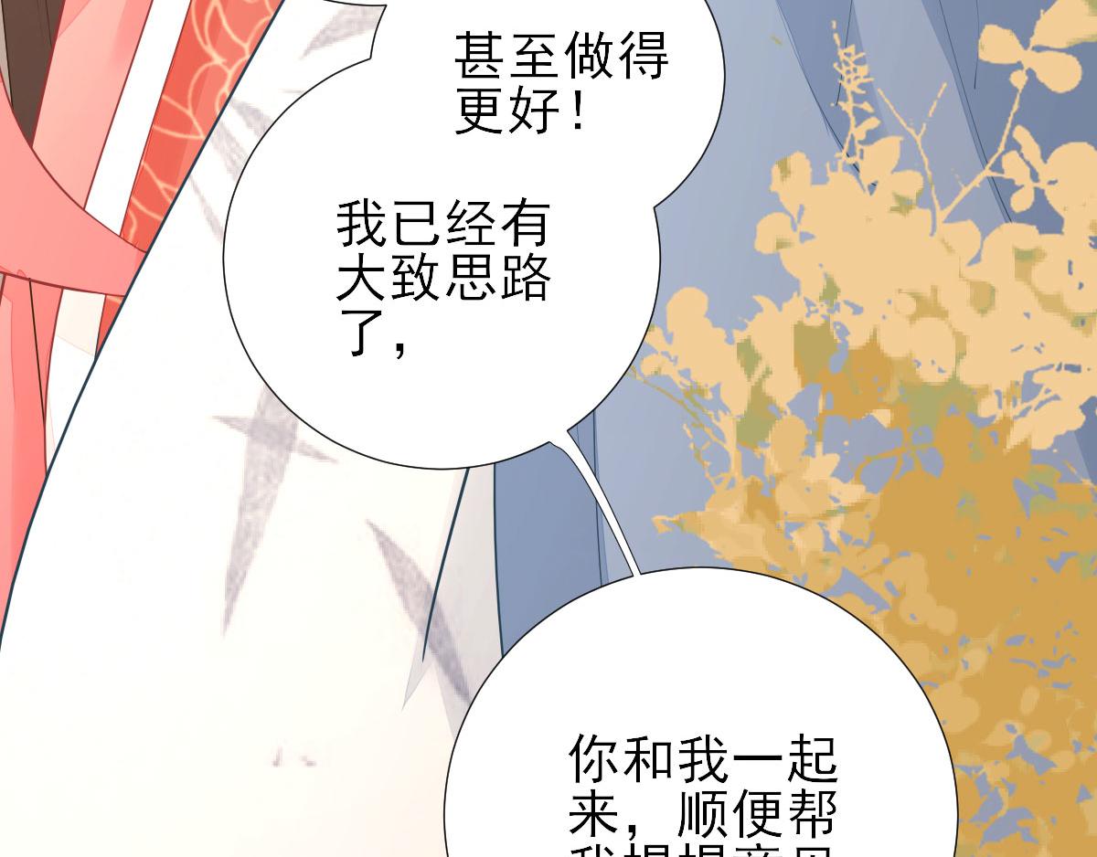 《男神村长想娶我》第66话炸鸡登场 第46页