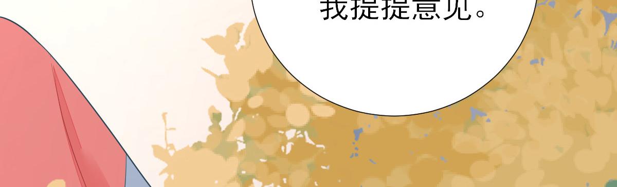 《男神村长想娶我》第66话炸鸡登场 第47页