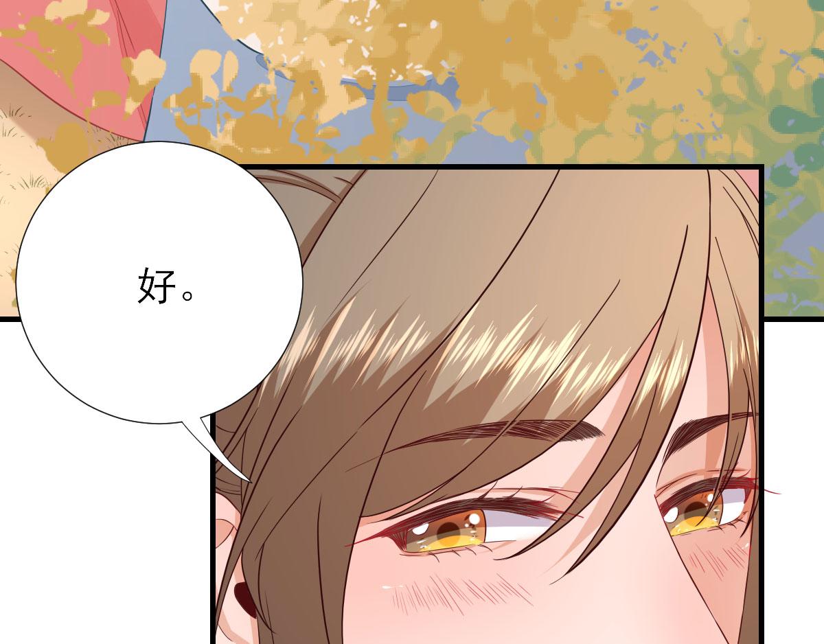 《男神村长想娶我》第66话炸鸡登场 第48页