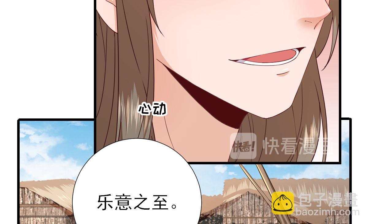 《男神村长想娶我》第66话炸鸡登场 第49页