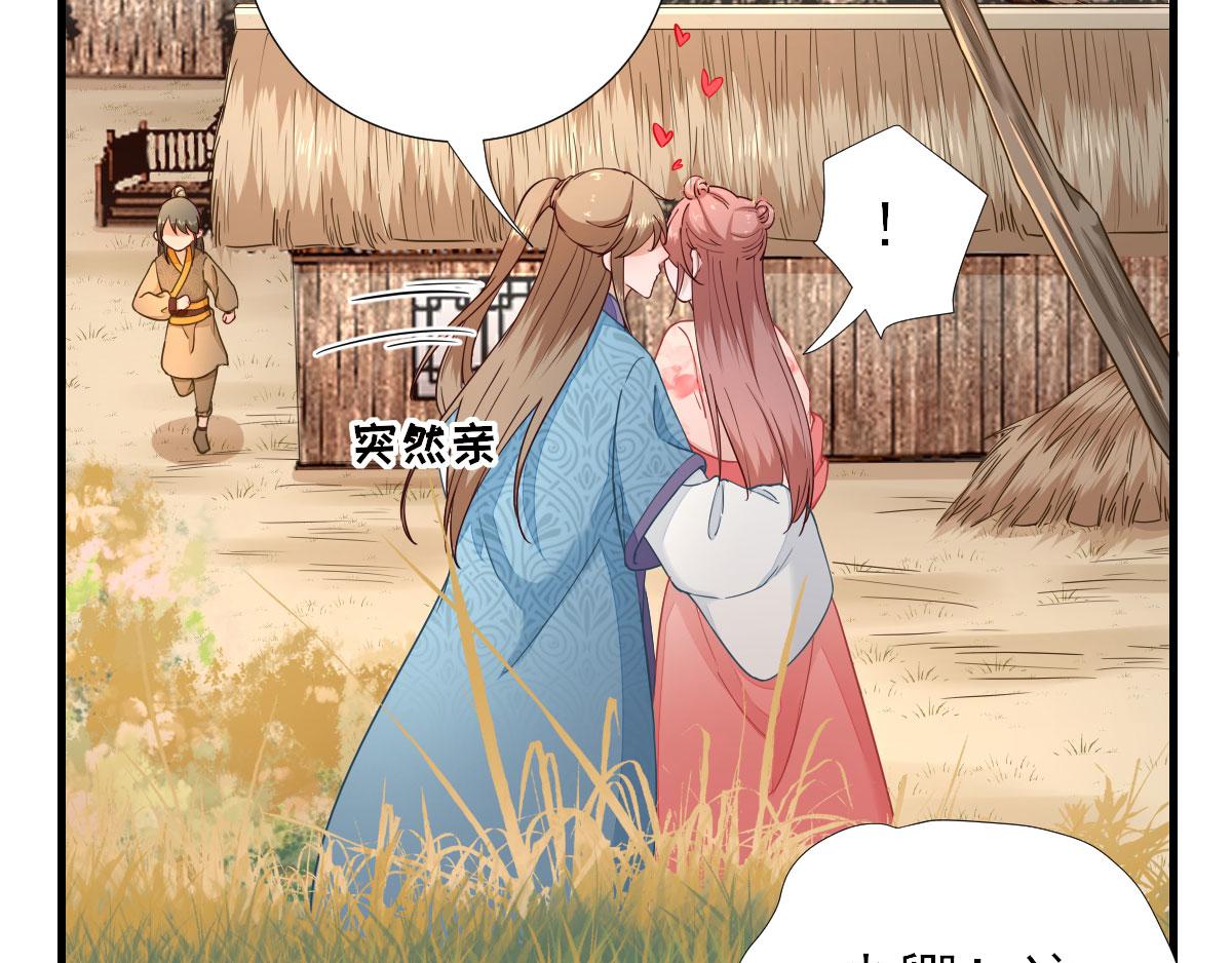 《男神村长想娶我》第66话炸鸡登场 第50页