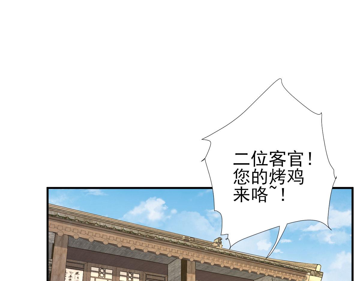 《男神村长想娶我》第66话炸鸡登场 第6页