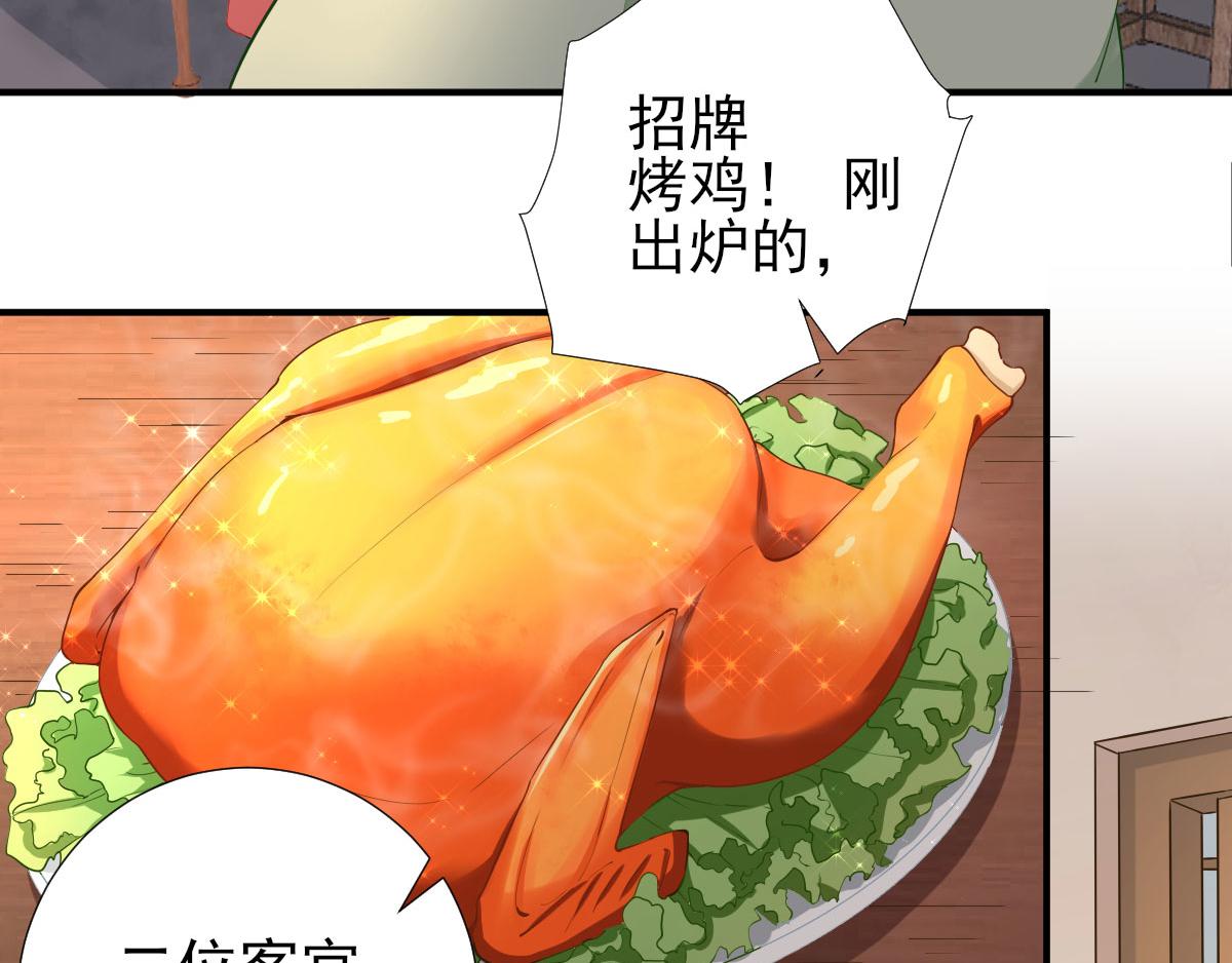 《男神村长想娶我》第66话炸鸡登场 第9页