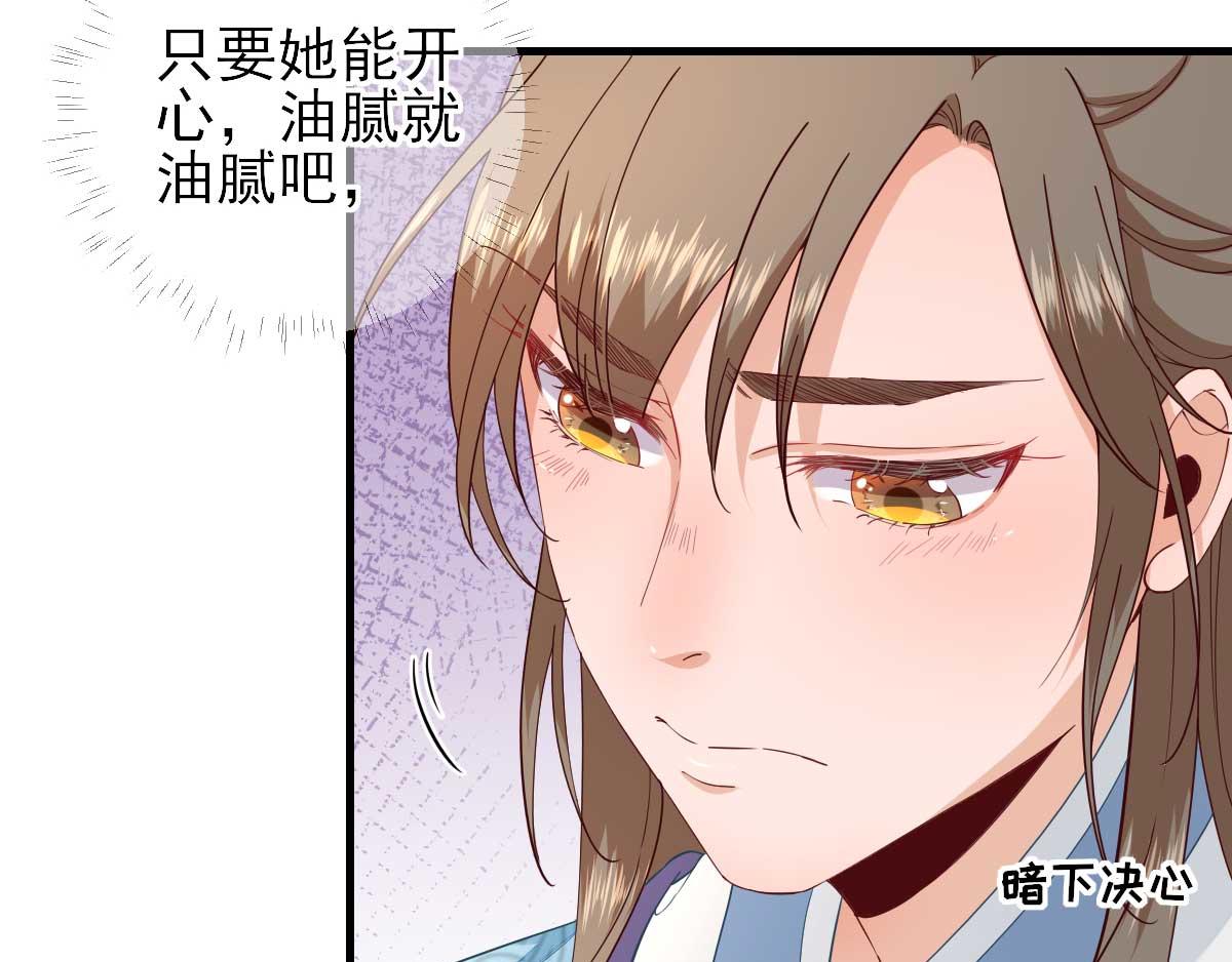 《男神村长想娶我》第67话爱上炸鸡 第10页