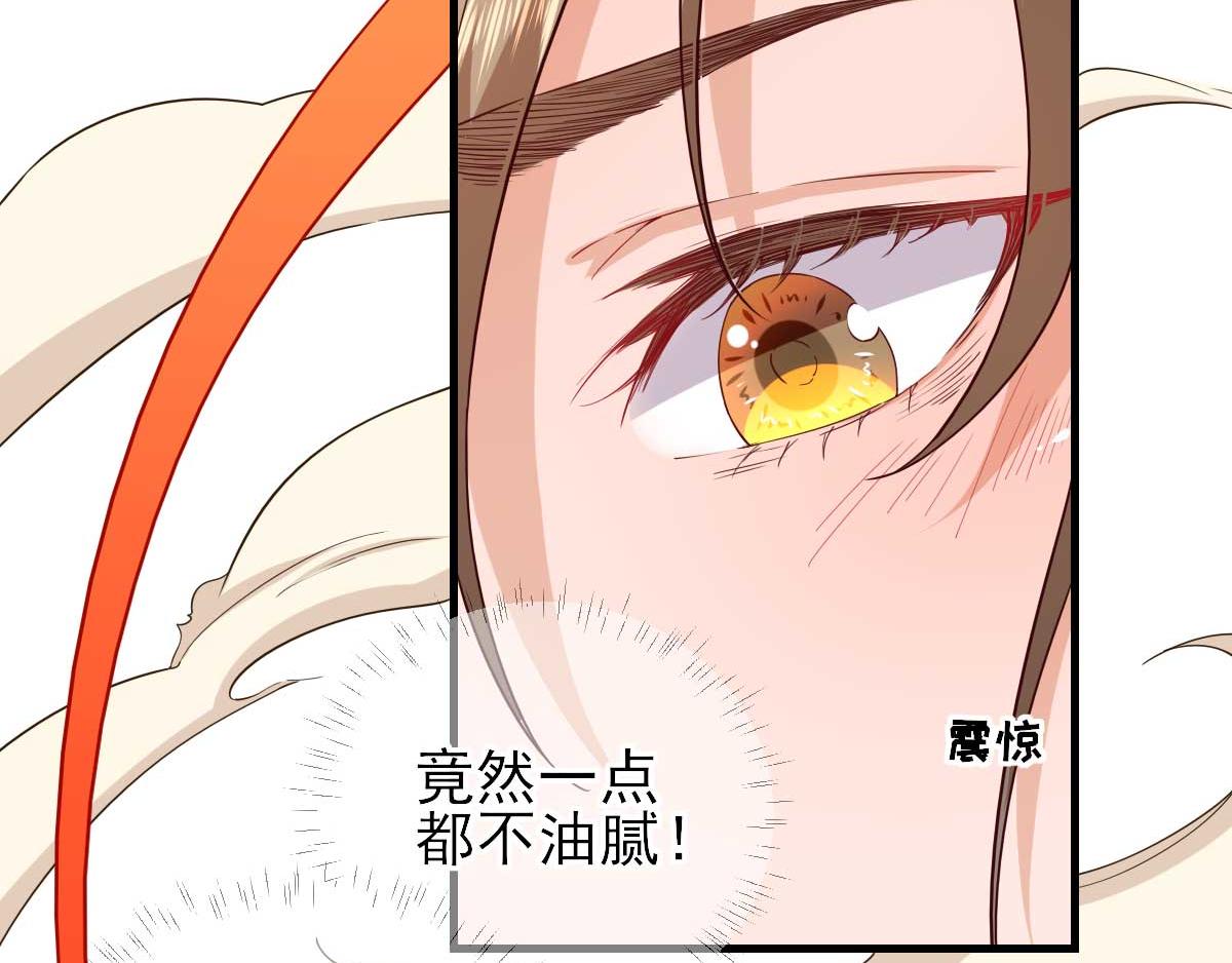 《男神村长想娶我》第67话爱上炸鸡 第16页