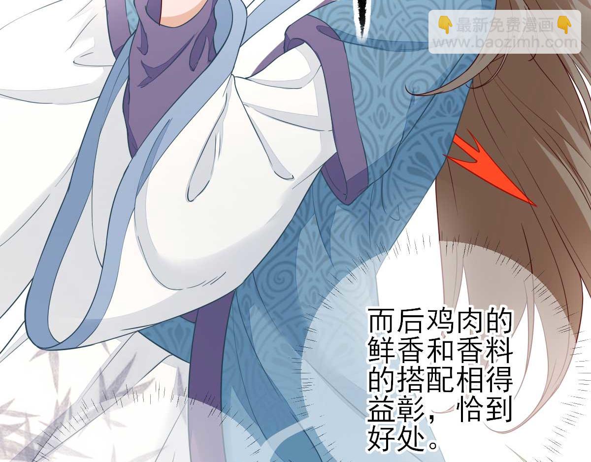 《男神村长想娶我》第67话爱上炸鸡 第19页
