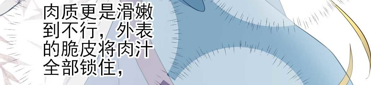 《男神村长想娶我》第67话爱上炸鸡 第20页