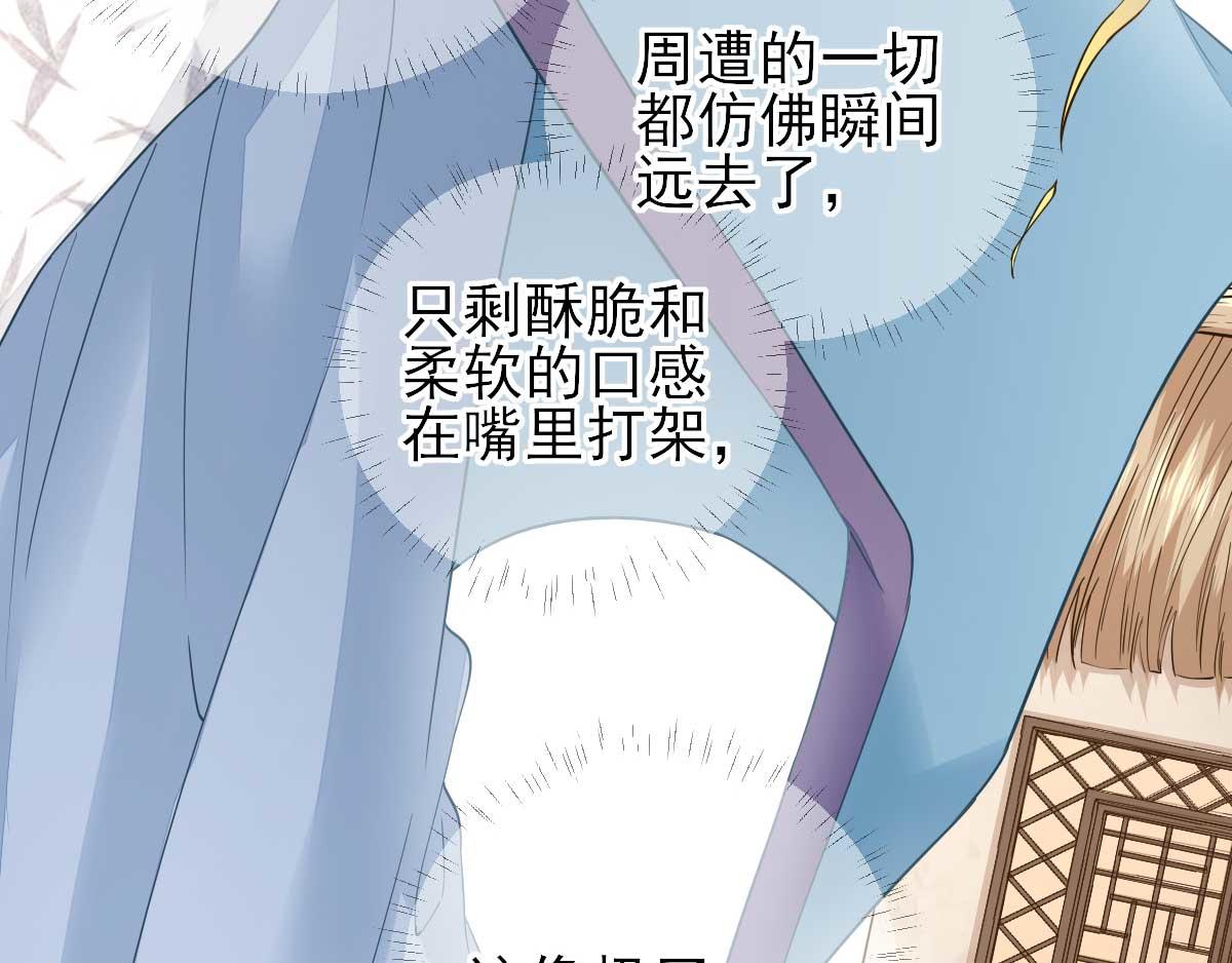 《男神村长想娶我》第67话爱上炸鸡 第21页
